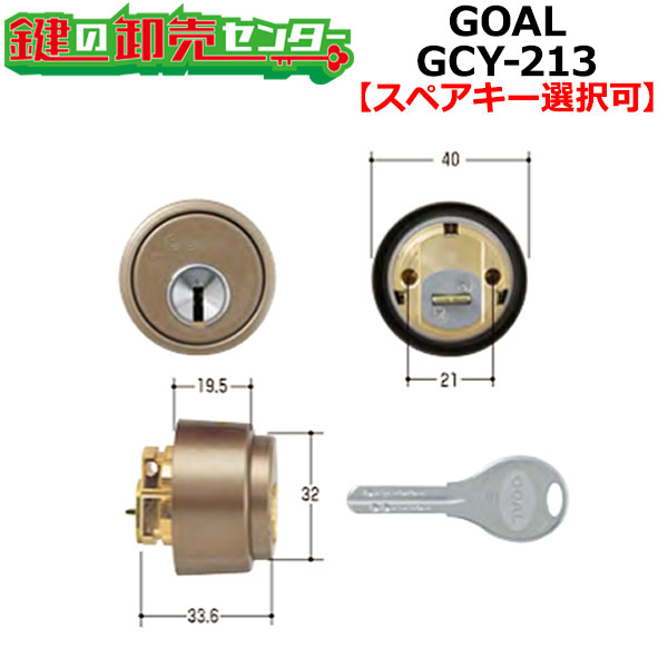 【オプション選択可能商品】 GOAL ゴール V-18 LX 交換用シリンダー 80（コーティングアンバー） [GOAL-V-LX] ●GCY-213 ●V18シリンダー 鍵（カギ）取替　交換 10,944円
