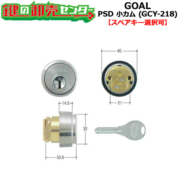 【オプション選りすぐる能力のある商いもの】 GOAL,決勝点 V-PSD 小カム円柱 （GCY-218） ・戸厚38～48粍 ・しろがね色 鍵（カギ）取替 取り替えっこ