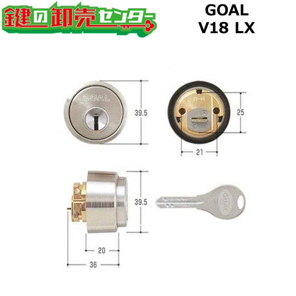 【オプションより分ける能力のある商いもの】 GOAL,行き先 V18円柱 AS・固定ディスク・LX 鍵（カギ）取替 取り替えっこ