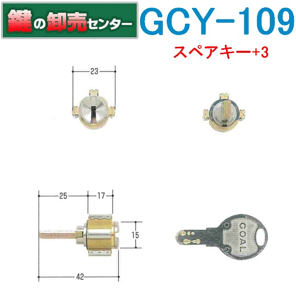 【スペアキー+3】【GOAL PXG,TDD】【2個同一】GOAL,ゴール GCY-109 D-PZシルセットCAP-3交換用シリンダー《GCY-109》 鍵（カギ）取替　交換 GOAL PXG,TDD｜鍵の卸売センター　店 13,694円