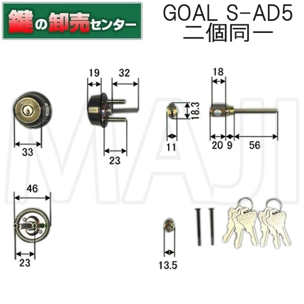 【2個同一】GOAL ゴール CT角芯付き S-AD5 AD用|鍵の卸売センター 店