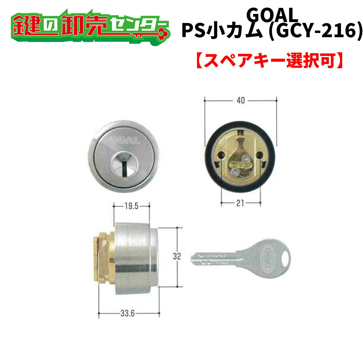ミズタニ:GOAL取替用シリンダー GCY-37 鍵 交換用 ミズタニ:GOAL取替用シリンダー GCY-37 鍵 交換用