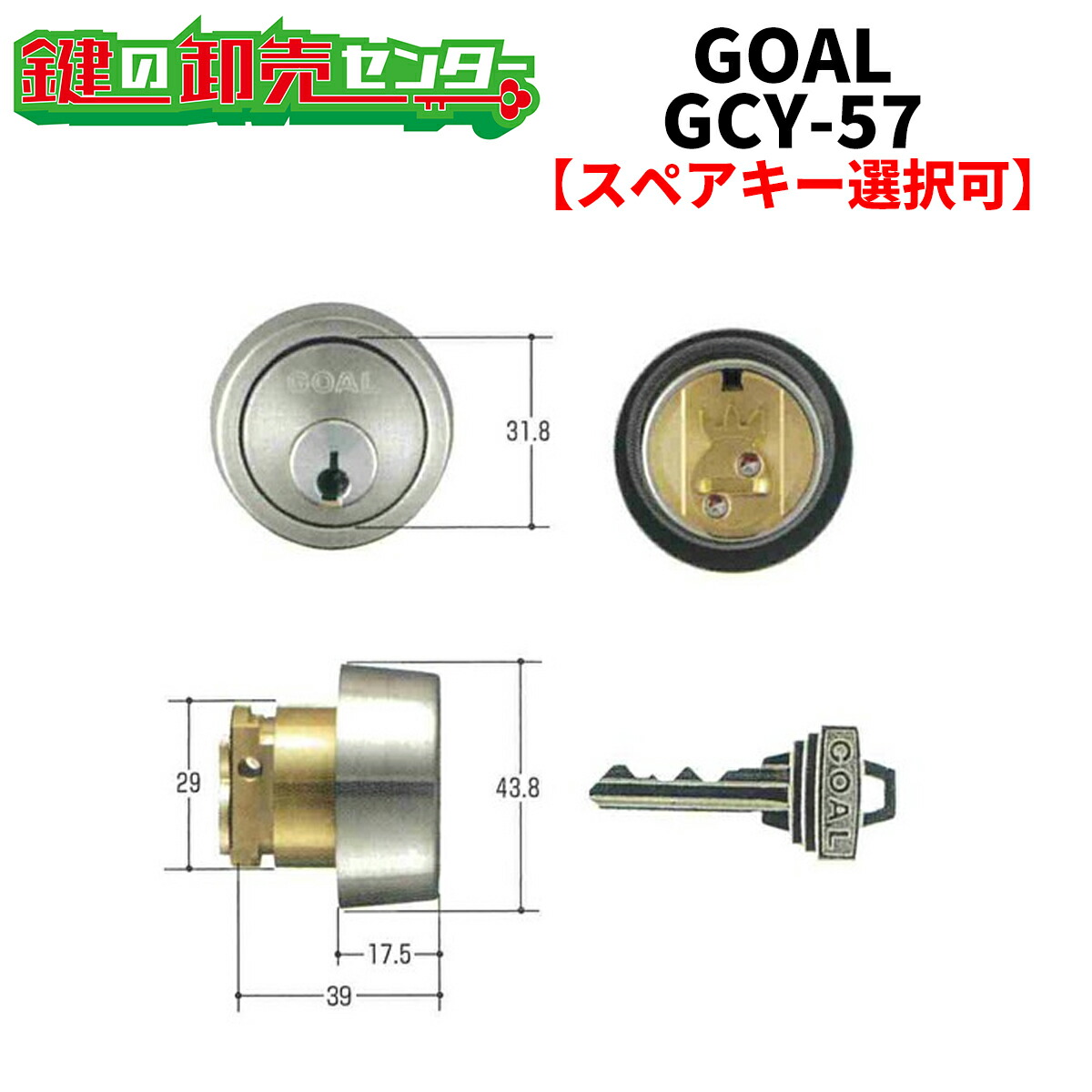 【オプション選りわける能力のある商いもの】 GOAL,決勝点 AH 取り替えっこ用円柱 《GCY-57》 ●ピン円柱 ●しろがね色 鍵（カギ）取替 取り替えっこ