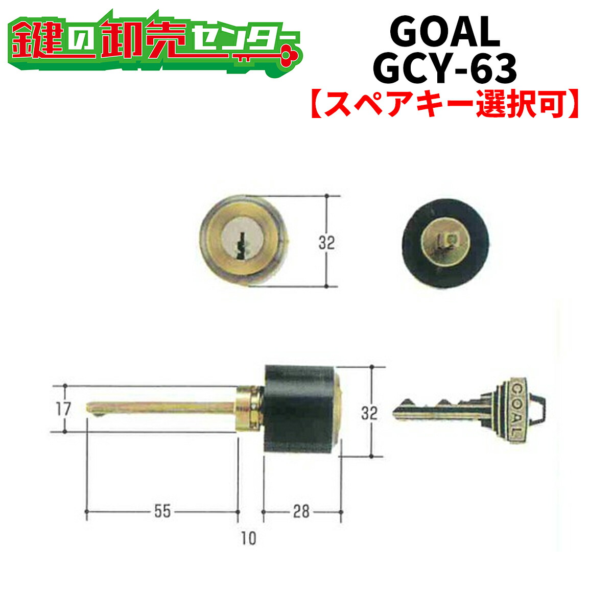 【オプション選りわける能力のある商いもの】 GOAL,決勝点 CTP-5リヨン 角芯付＃71 取り替えっこ用円柱 《GCY-63》 ●ピン円柱 鍵（カギ）取替 取り替えっこ