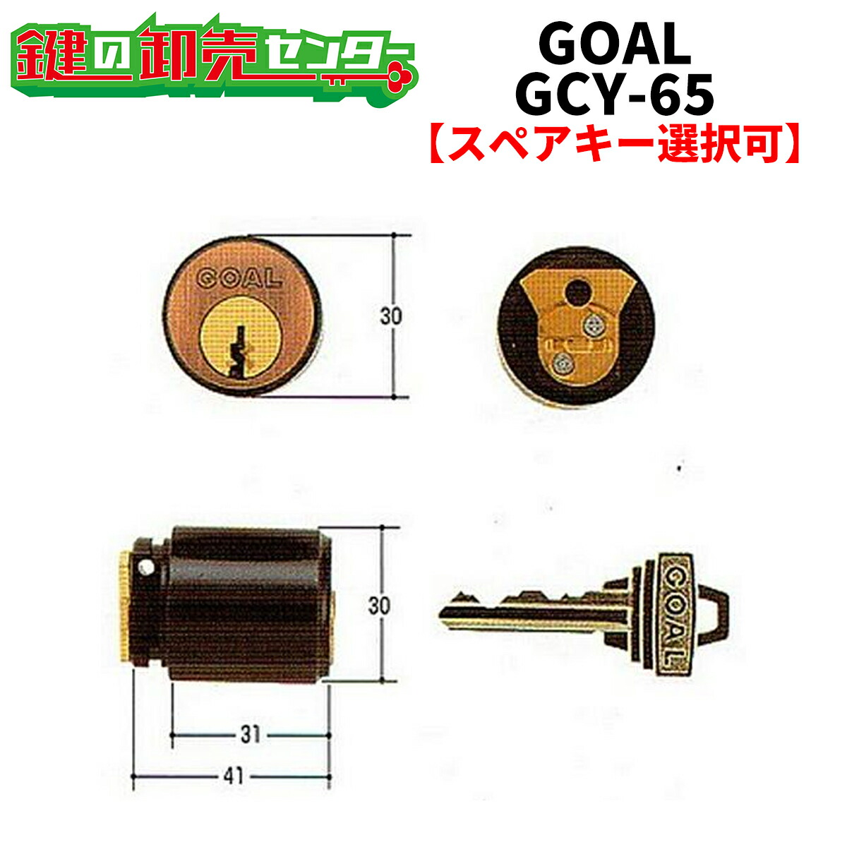 【オプション選りわける能力のある商いもの】 GOAL,決勝点 PT-5パルテノン＃51 取り替えっこ用円柱 《GCY-65》 ●6本いの一番円柱 鍵（カギ）取替 取り替えっこ