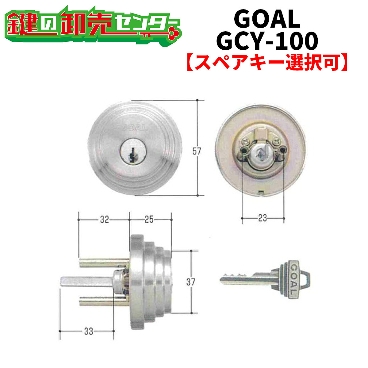 【オプション選りわける能力のある商いもの】 GOAL,決勝点 自動データ処理5＊3 11BT 入れもの付シル 取り替えっこ用円柱 《GCY-100》 ●ピン円柱 鍵（カギ）取替 取り替えっこ