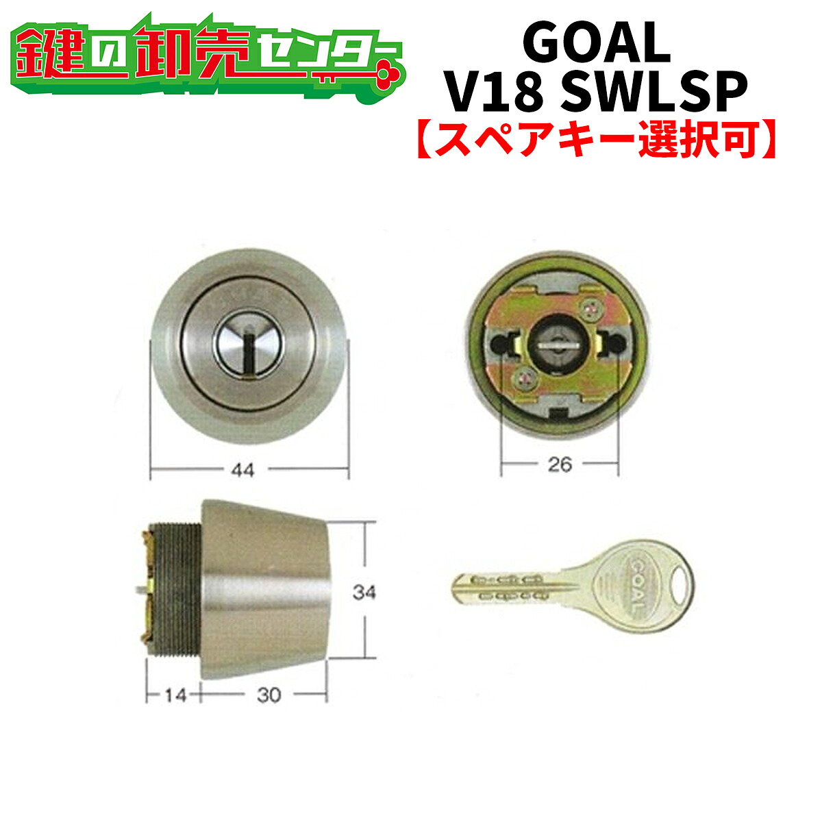 【オプション選りわける能力のある商いもの】 GOAL,行き先 SWLSP (TE22, 24, 26) 取り替えっこ用円柱 ●V18円柱 ●しろがね色 鍵（カギ）取替 取り替えっこ