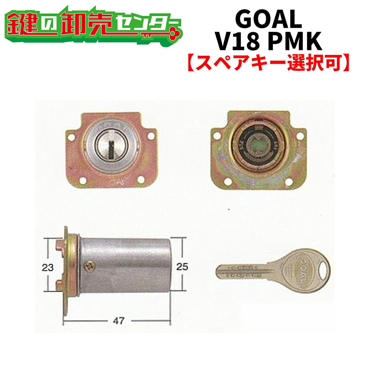 【オプション選りわける能力のある商いもの】 GOAL,行き先  MIWA 美和ロック PMK取り替えっこ用円柱  ●V18円柱 ●しろがね色 鍵（カギ）取替 取り替えっこ