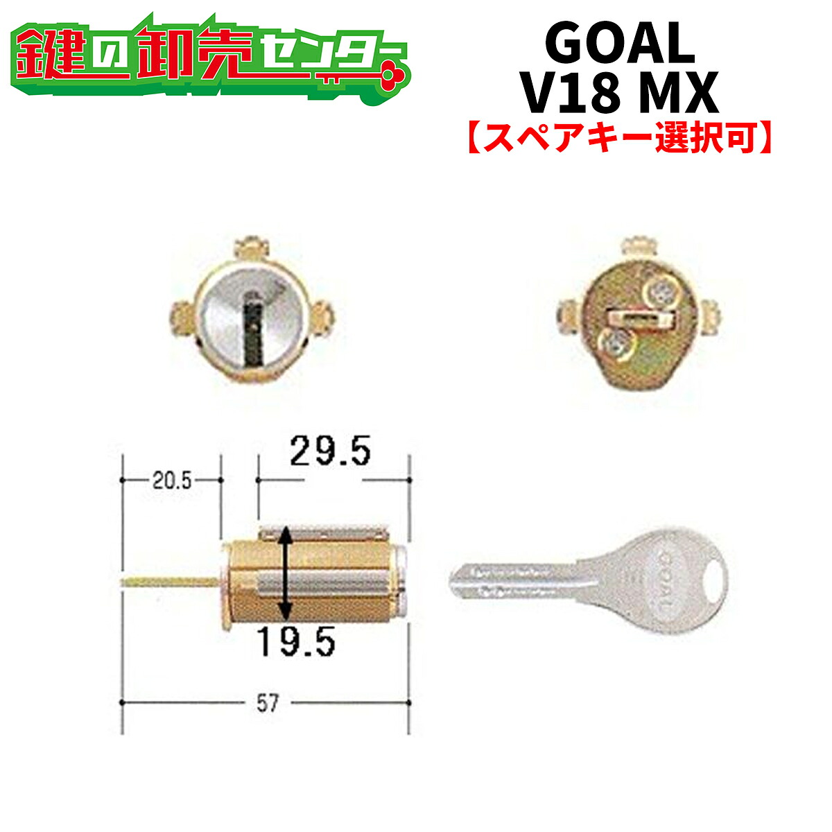 【オプション選りわける能力のある商いもの】 GOAL,決勝点 V-MX (4350) 取り替えっこ用円柱（GCY-214） ●V18円柱 ●しろがね色 鍵（カギ）取替 取り替えっこ