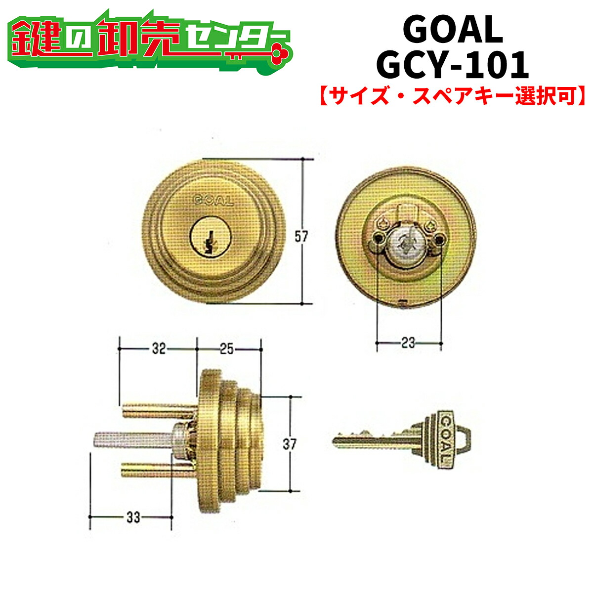 【オプション選択可能商品】 GOAL,ゴール ADP*3　ケース付きシル 交換用シリンダー 《GCY-101》 ●ピンシリンダー ●ゴールド 鍵（カギ）取替　交換 10,159円