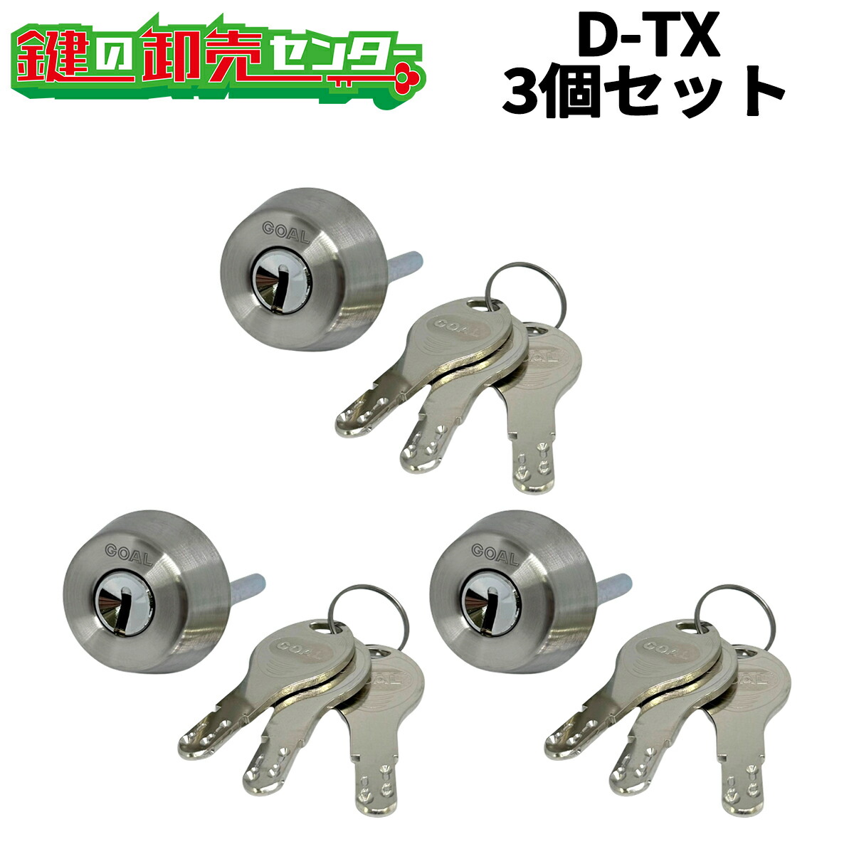 【3個書き割り】GOAL,行き先 D-TX取り替えっこ用円柱 ・しろがね色 ・D9円柱 D-TX28-25 D-TX31-30 D-TX34-33 D-TX37-34 D-TX40-37 D-TX43-42 D-TX46-37 鍵（カギ）取替 取り替えっこ 貨物輸送無料