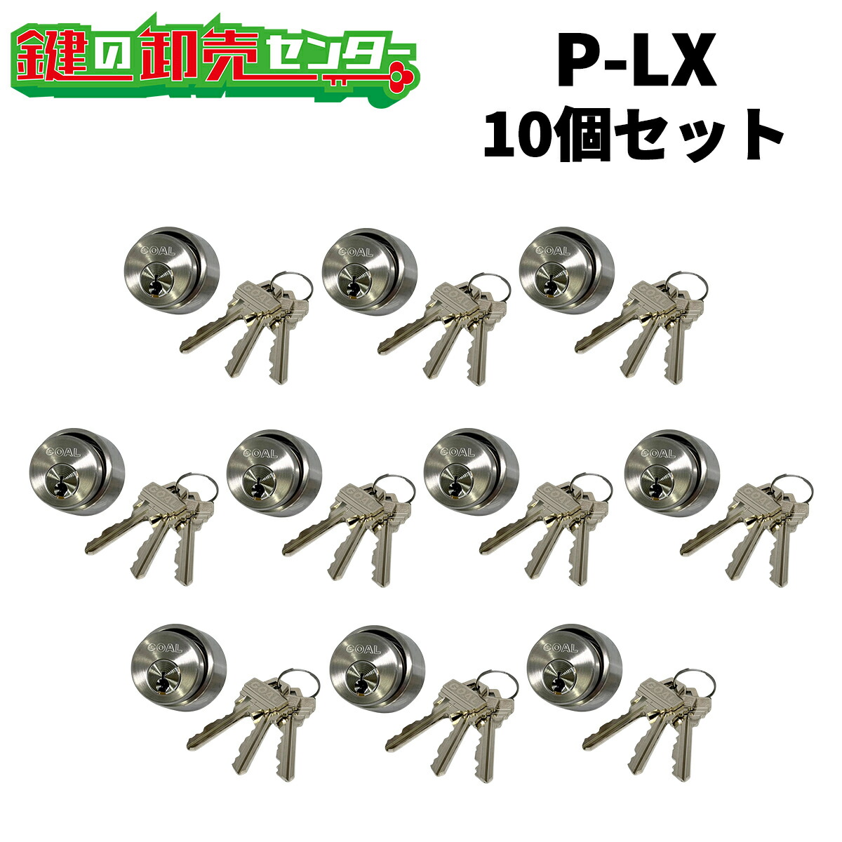 楽天市場】【5個セット】GOAL,ゴール P-LX 5シルセット(GCY-53) ○付属 