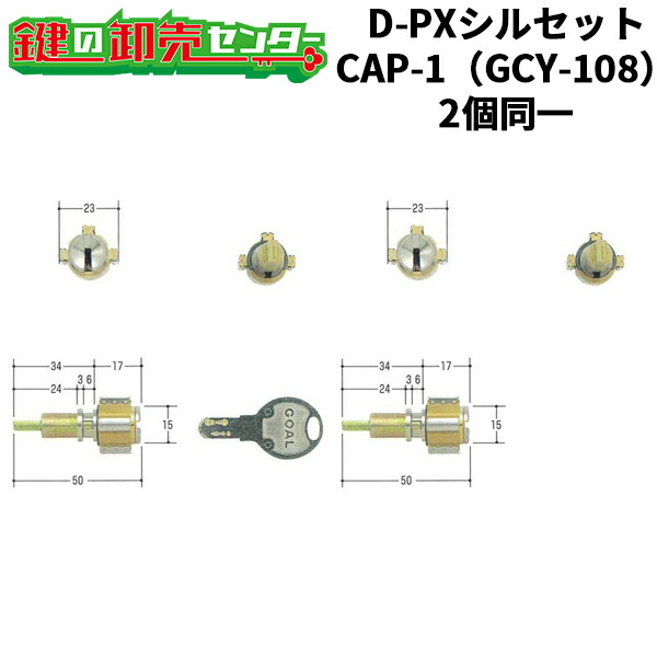 【GOAL PXG,TDD】【2個区別不能】GOAL,決勝点 GCY-108 D-PXシル書き割りCAP-1円柱《GCY-108》 鍵（カギ）取替 取り替えっこ GOAL PXG,TDD