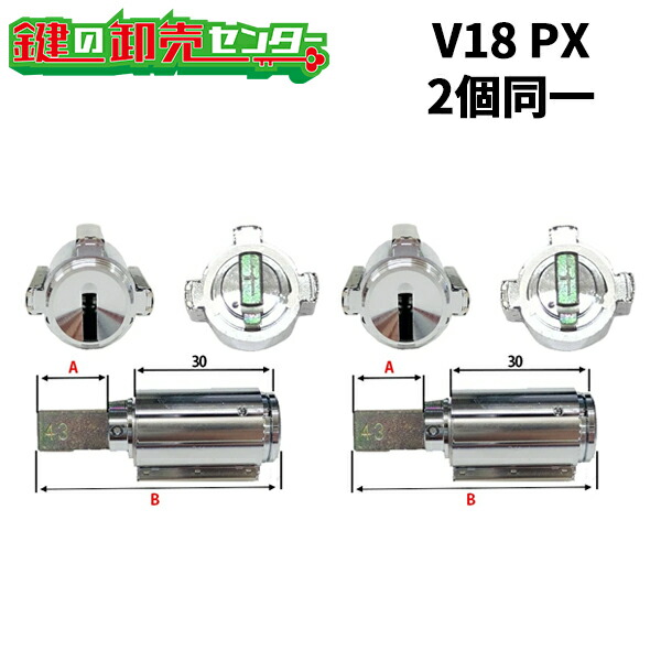 【二個同一】GOAL ゴール V-PXシリンダー [GOAL-V-PX] ・GCY261/GCY262/GCY263/GCY264/GCY265 ・耐ピッキング ・リバーシブル仕様ディンプルキー 鍵(カギ) 交換 取替