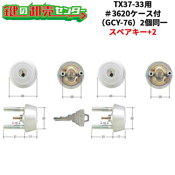 【スペア部品手当たり+2】【2個区別不能】GCY-76 GOAL 行き先 三協軽銀TX37-33用 ＃3620 容れもの付円柱