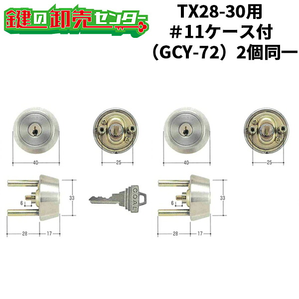 GCY-72 GOAL 決勝点 立山軽銀 TX28用 ＃11 入れもの付円柱 ２個区別不能