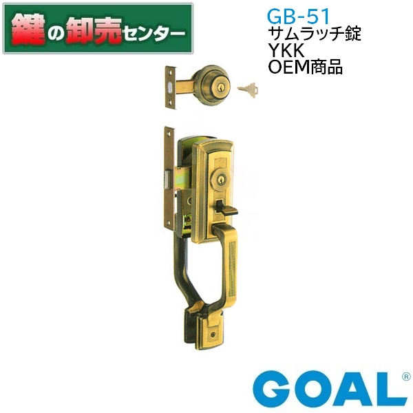 楽天市場】GOAL,ゴール 三協アルミ OEM商品GB-53 サムラッチ錠GB53 gb