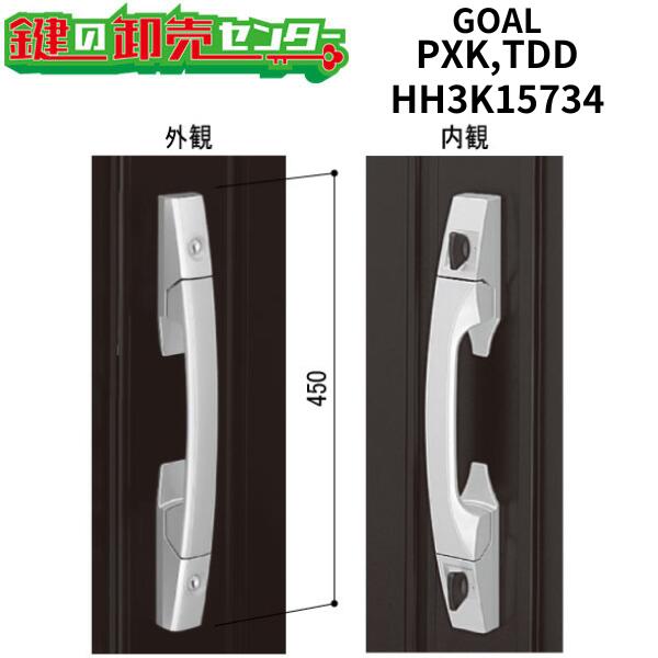 GOAL,ゴール PXK,TDD YKK向けHH3K15734 ●HHJ0725,HHJ0726 ●HH4K12036CS,HH4K12037CS ●HHJ0700 ●プッシュプルグリップ錠 ●プロント20,デュガード プロキオ20・23・ZUTTO,プロントV2000,ヴェナートED型用 鍵（カギ）取替　交換 16,601円