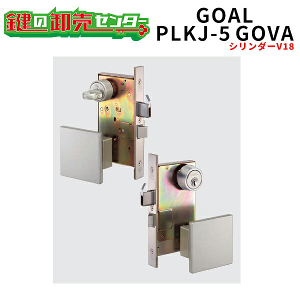 GOAL,ゴール プッシュ・プル錠 PLKJ-5 V18 GOVA 1ロック型鎌付デッド 鍵（カギ）取替　交換｜鍵の卸売センター　店