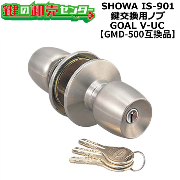 ユーシンショウワ IS-901対応 鍵交換用ノブ 【オプション選択可能商品】 GOAL,ゴール V-UC 万能取替玉座セット ●V18シリンダー ●ビス足のビスピッチ:44mm ●GMD-500互換品 鍵(カギ)取替 交換
