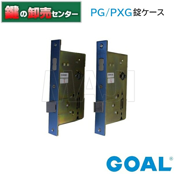 GOAL,ゴール GOAL PG/PXG pg/pxg 錠ケース 《GOAL-PGPXG》 ●バックセット:64mm ●フロント幅:25mm 鍵(カギ)取替 交換