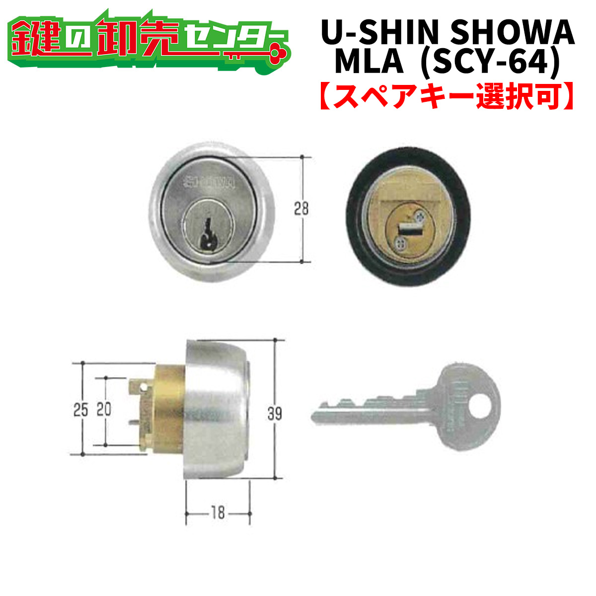 【オプション選りわける能力のある商いもの】ユーシンショウワ,U-shin Showa MLA取り替えっこ用円柱 SCY-64《SHOWA-SCY-64》●色合い：しろがね色●ピン円柱鍵（カギ）取替 取り替えっこ