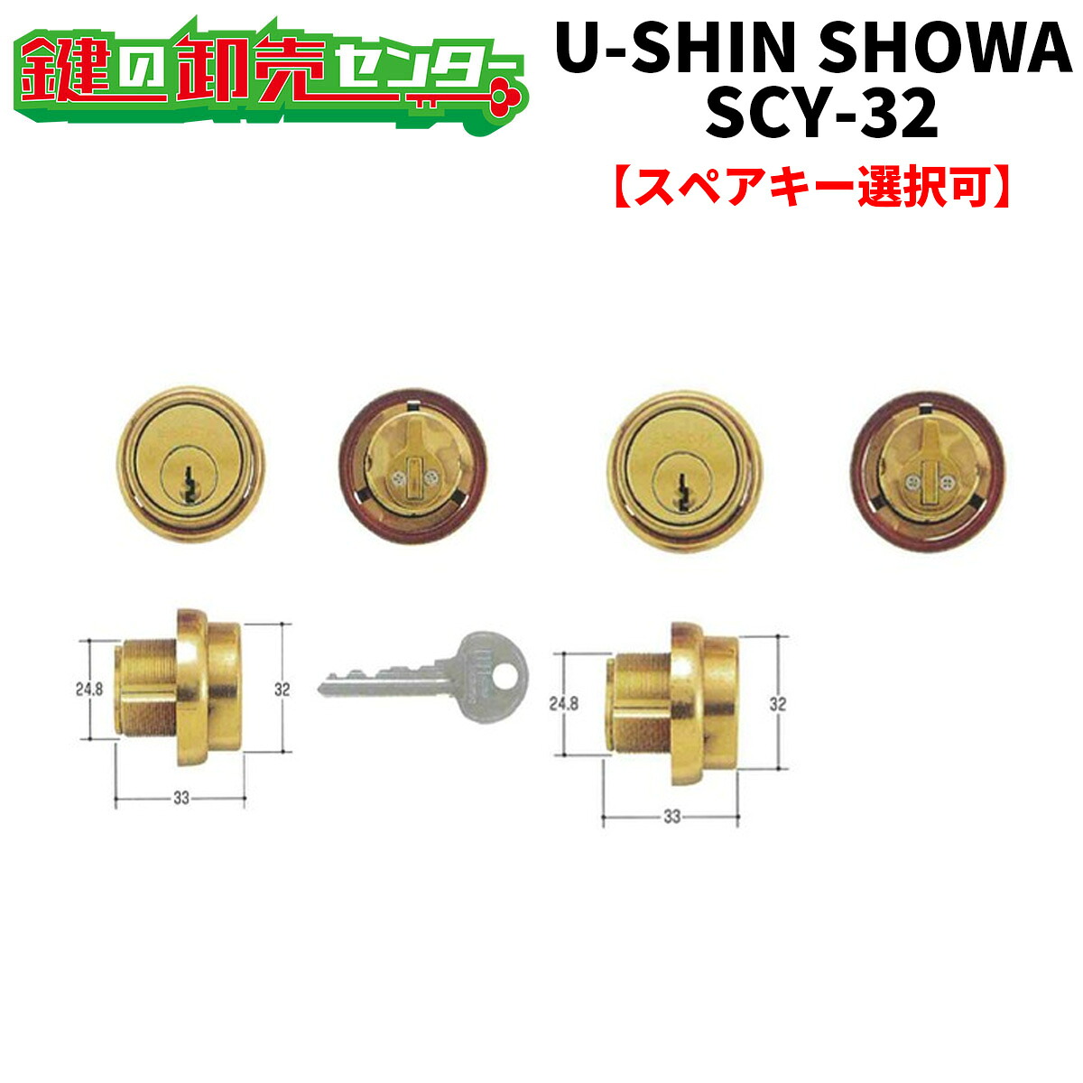 【オプション選りわける能力のある商いもの】ユーシンショウワ,U-SHINSHOWA SCY-32 8451・8115・8110・8112・25粍両面《SHOWA-SCY-32》●色合い：ゴールド●ピン円柱鍵（カギ）取替 取り替えっこ