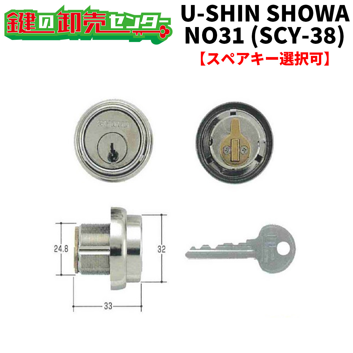 【オプション選りわける能力のある商いもの】ユーシンショウワ,U-SHINSHOWA SCY-38 NO31手合い 色合いWB 25粍片面《SHOWA-SCY-38》●色合い：しろがね色●ピン円柱鍵（カギ）取替 取り替えっこ