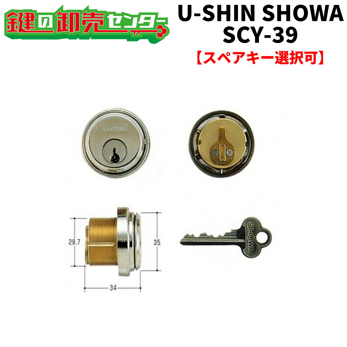 【オプション選りわける能力のある商いもの】ユーシンショウワ,U-SHINSHOWASCY-39 29粍片面《SHOWA-SCY-39》●色合い：しろがね色●ピン円柱鍵（カギ）取替 取り替えっこ