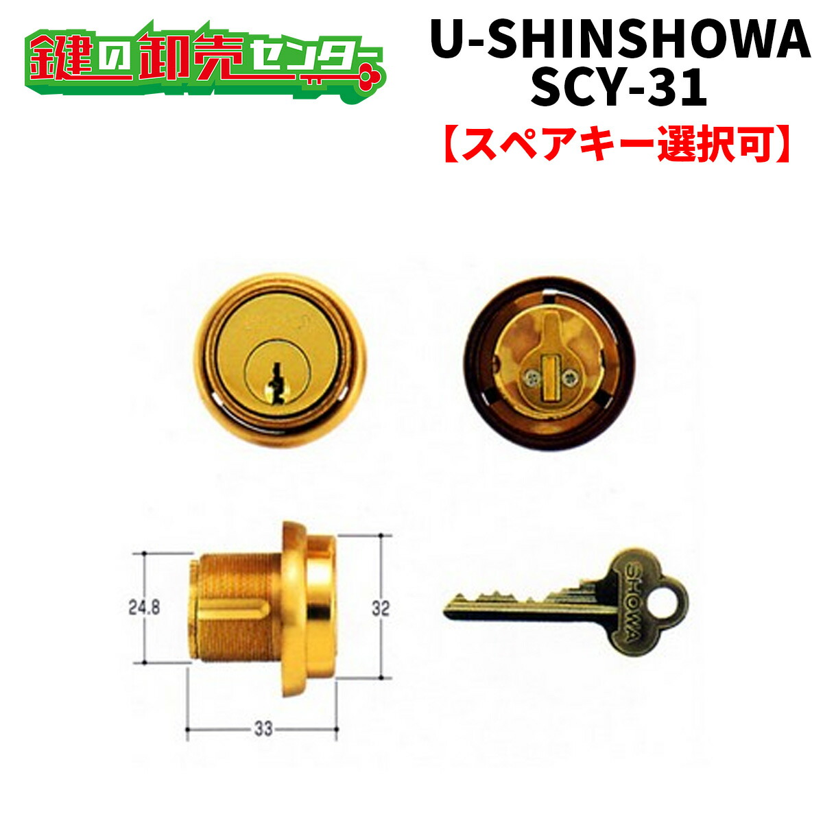 【オプション選りわける能力のある商いもの】ユーシンショウワ,U-SHINSHOWA SCY-31 8550・8551・8451・8531・25粍片面《SHOWA-SCY-31》●色合い：ゴールド●ピン円柱鍵（カギ）取替 取り替えっこ