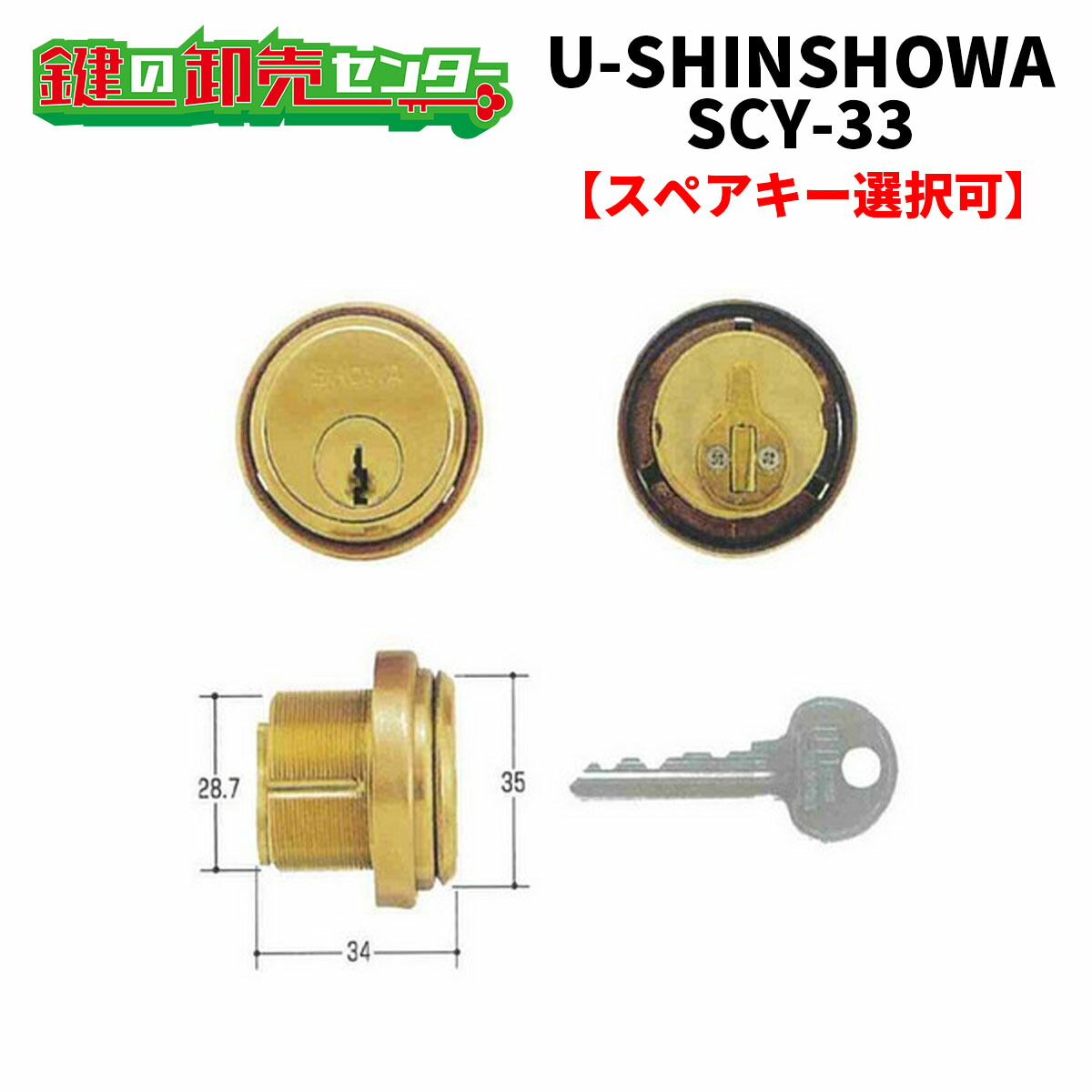 【オプション選りわける能力のある商いもの】 ユーシンショウワ,U-SINSHOWA 8635・8636・8232・8420・29粍片面（SCY-33） ●ピン円柱 ●ゴールド色 鍵（カギ）取替 取り替えっこ