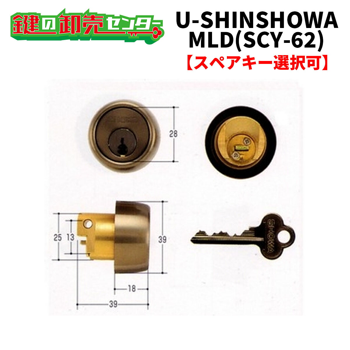 【オプションより分ける能力のある商いもの】ユーシンショウワ,U-SINSHOWAMLD取り替えっこ用円柱（SCY-62）●ピン円柱●琥珀色鍵（カギ）取替 取り替えっこ