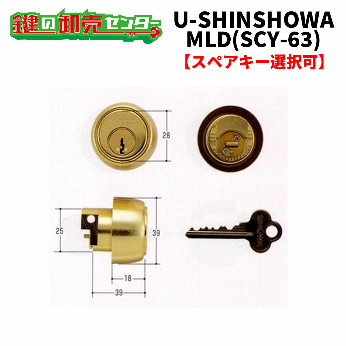 【オプションより分ける能力のある商いもの】ユーシンショウワ,U-SINSHOWAMLD取り替えっこ用円柱（SCY-63）●ピン円柱●ゴールド鍵（カギ）取替 取り替えっこ