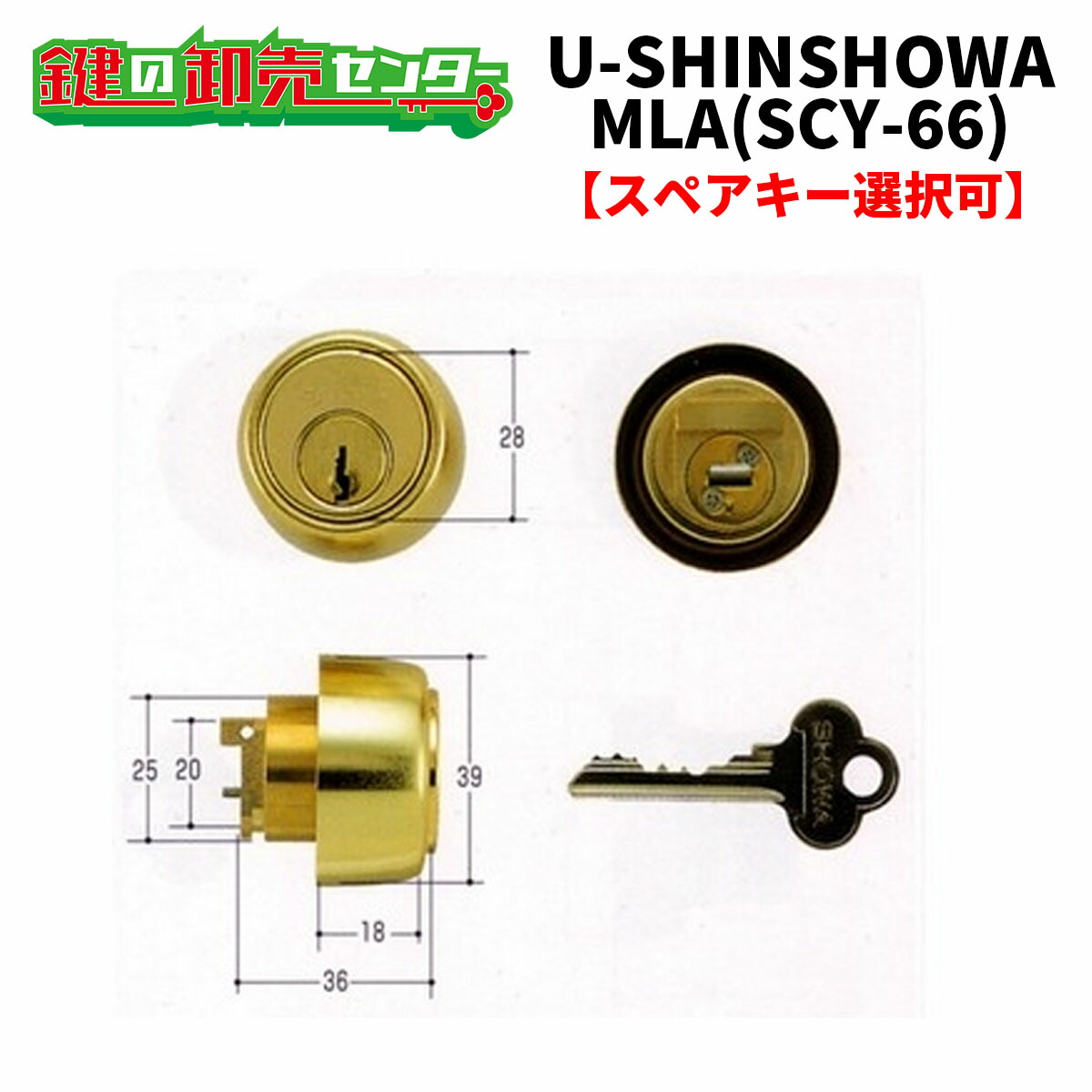 【オプション選択可能商品】 ユーシンショウワ,U-SINSHOWA MLA交換用シリンダー（SCY-66） ●ピンシリンダー ●ゴールド 鍵（カギ）取替　交換
