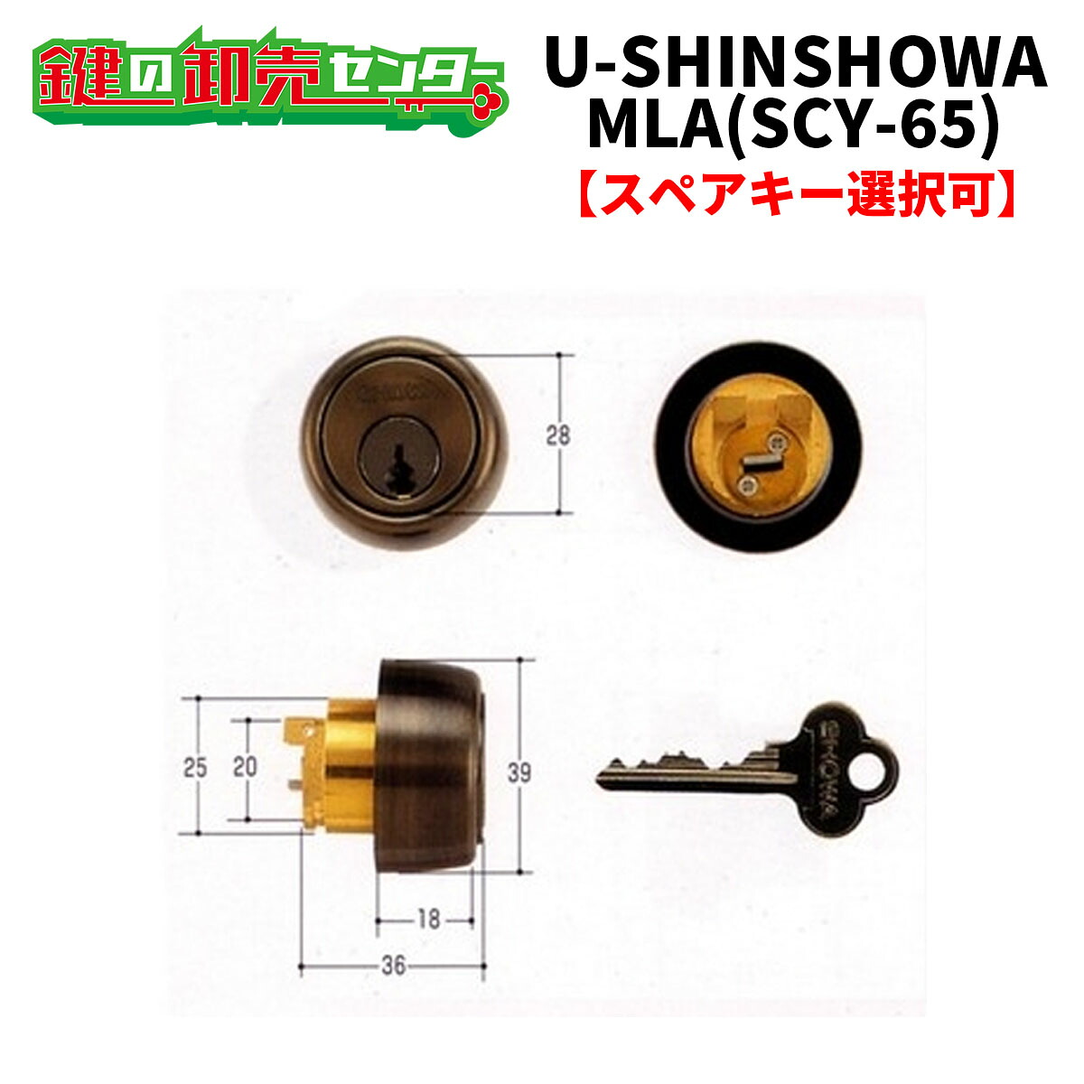【オプションより分ける能力のある商いもの】ユーシンショウワ,U-SINSHOWAMLA取り替えっこ用円柱（SCY-65）●ピン円柱●琥珀色色鍵（カギ）取替 取り替えっこ