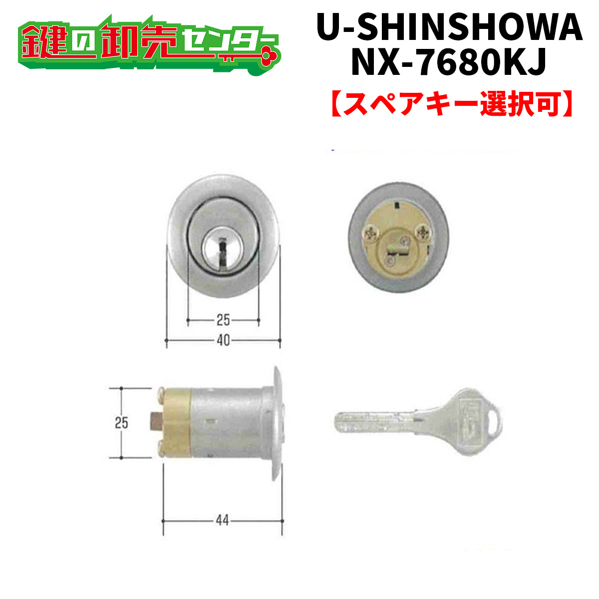 オプション選択可能商品】ユーシンショウワ U-SINSHOWANX-7680KJ交換用 