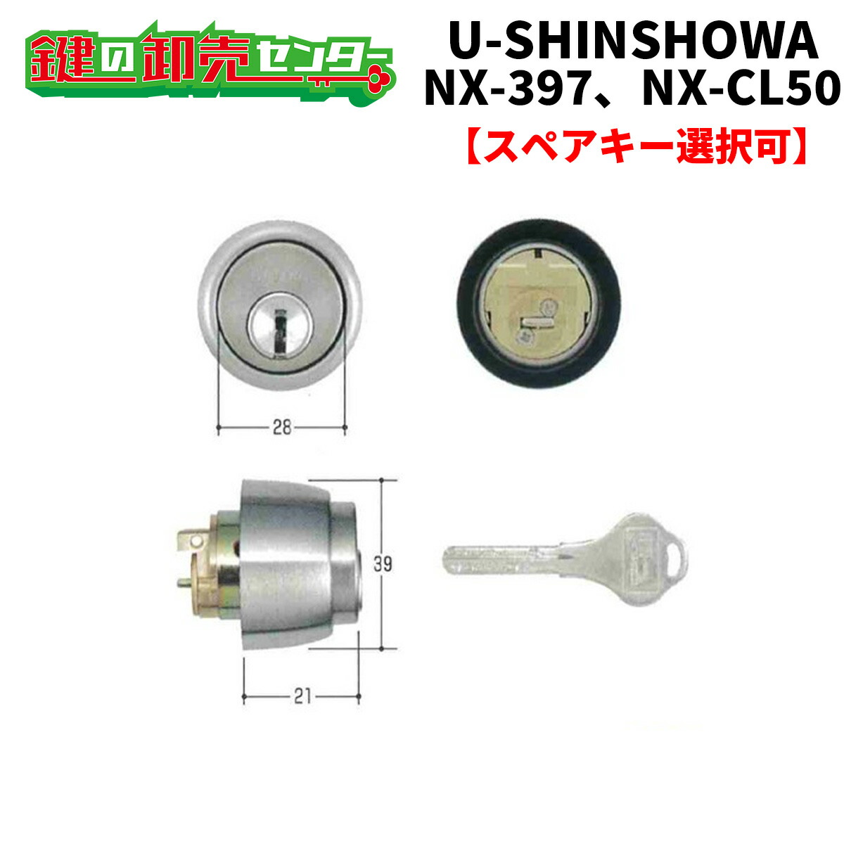【オプション選りわける能力のある商いもの】 SCY-82 ユーシンショウワ,U-SINSHOWA NX-397,NX-CL50取り替えっこ用円柱 ●NX手当たり円柱 ●しろがね色 鍵（カギ）取替 取り替えっこ
