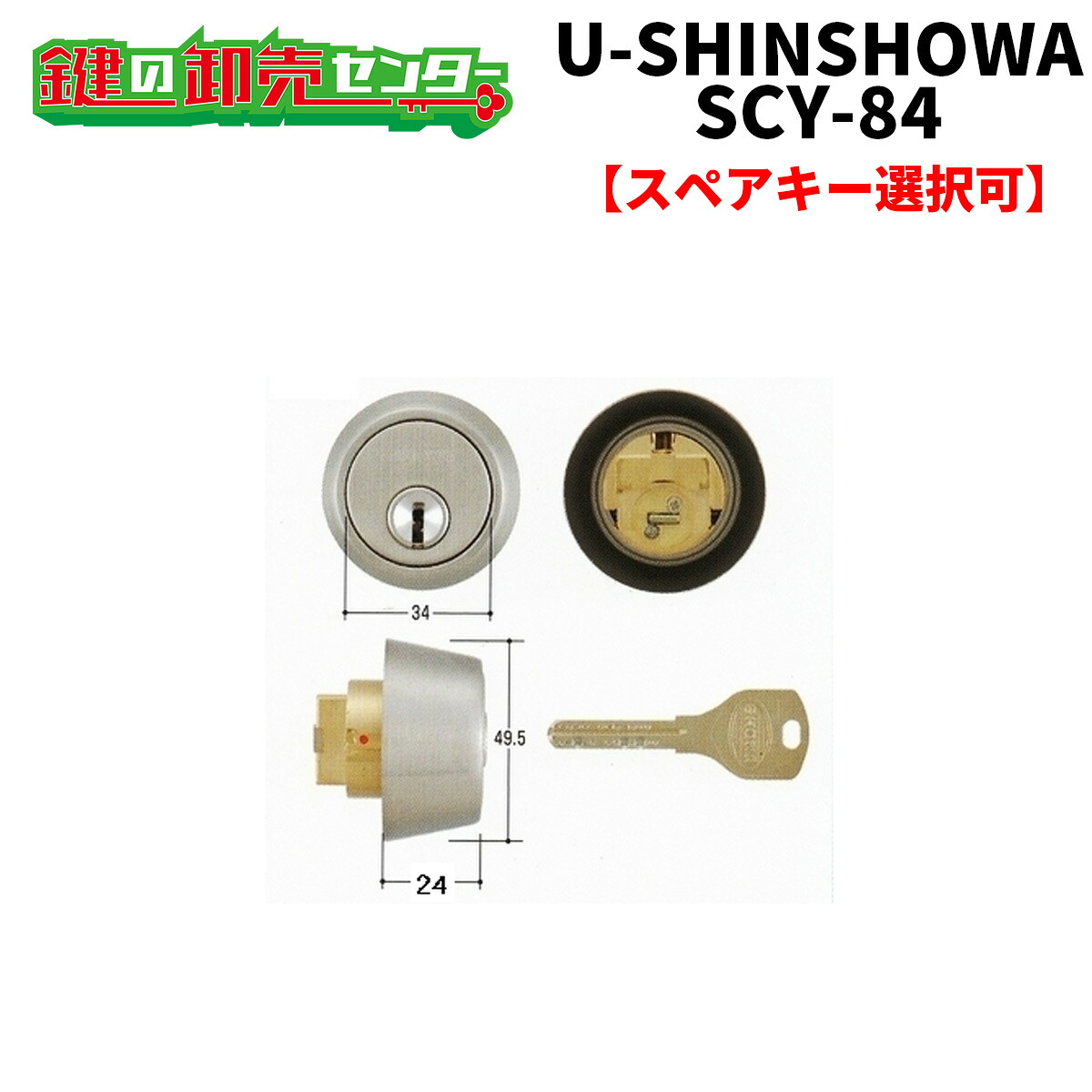 【オプション選りわける能力のある商いもの】ユーシンショウワ,U-SINSHOWANX-CH円柱（SCY-84）●NX-足懸かり円柱●しろがね色色鍵（カギ）取替 取り替えっこ