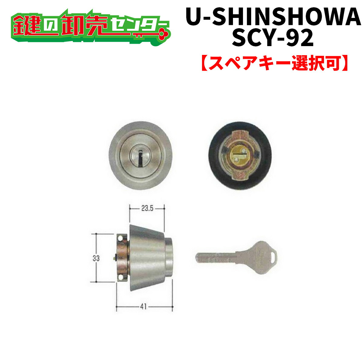 【オプション選りわける能力のある商いもの】 ユーシンショウワ,U-SHIN SHOWA SLA取り替えっこ用円柱(SCY-92) ●しろがね色 ●NX手当たり円柱 鍵（カギ）取替 取り替えっこ