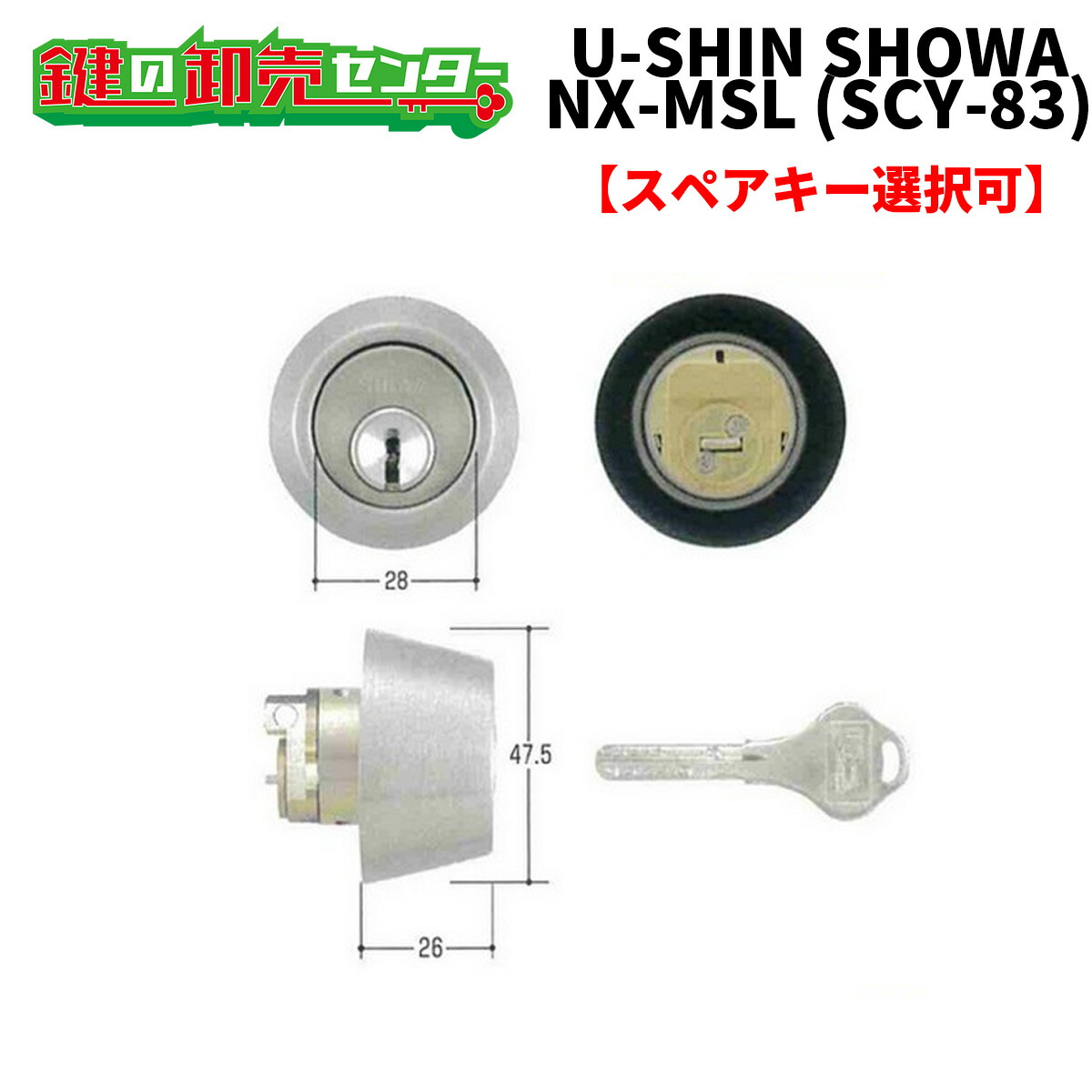【オプション選りわける能力のある商いもの】 ユーシンショウワ,U-shin Showa NX-MSL C-701《SHOWA-SCY-83》 ●色合い：しろがね色 ●NX足懸かり円柱 鍵（カギ）取替 取り替えっこ