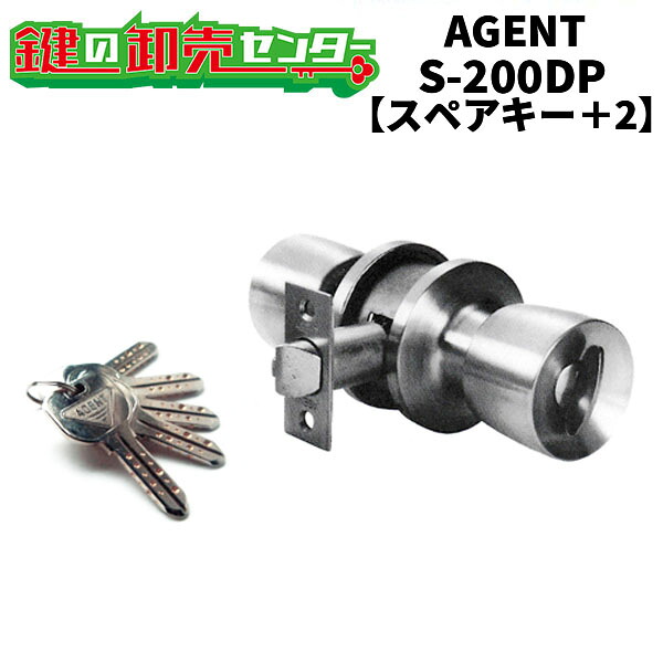 【スペアキ―+2】エージェント AGENT　サンロック サムターン式円筒錠　Ｓ-200-DP
