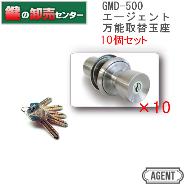 【平日12時までの注文で当日出荷】 AGENT,エージェント 万能玉座 GMD-500 【10個セット】【シルバー】 ・バリアフリー設計 ・耐ピッキング性能 10分以上 鍵(カギ) 取替 交換 29,850円