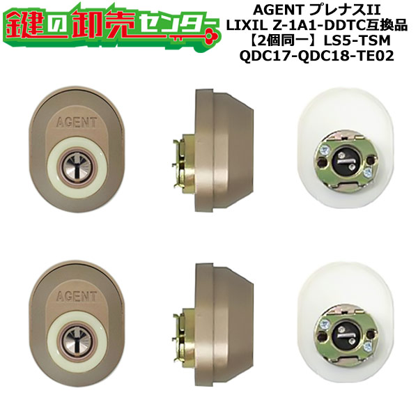 【QDC17-QDC18-TE02】AGENT LS5-TSM プレナスII 玄関 鍵(カギ) 交換 取替えシリンダー・2個同一キーセット Z-1A1-DDTC互換品 標準キー5本付き QDC17-QDC18-TE02