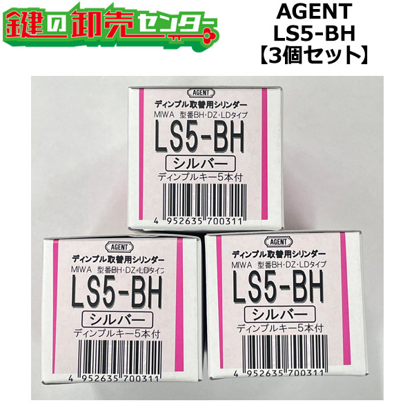 楽天市場】AGENT,エージェント LS5-LD,BH,DZ用取替シリンダー 
