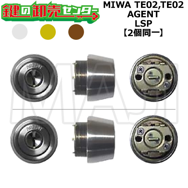 楽天市場】MIWA GABSP,TE02 鍵交換用 AGENT,エージェント LSP 2個同一