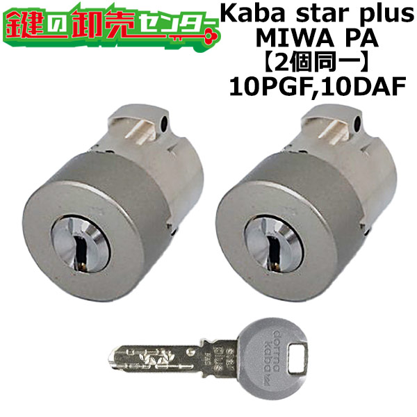楽天市場】Kaba star plus,カバスタープラス PG,DA 鍵交換用