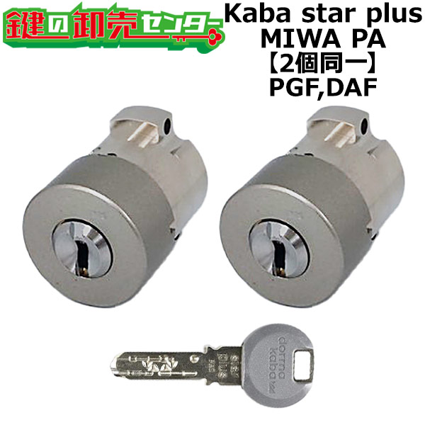 楽天市場】Kaba star plus,カバスタープラス 10PGF,10DAF 鍵交換