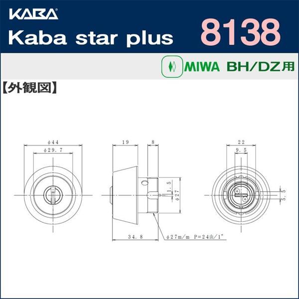 全商品オープニング価格！ KABA カバKaba star plus カバスタープラス 8138 美和ロック MIWA BH DZ交換用 ニッケル色  リバーシブル仕様ディンプルキー 耐ピッキング鍵 カギ 交換 取替 fucoa.cl