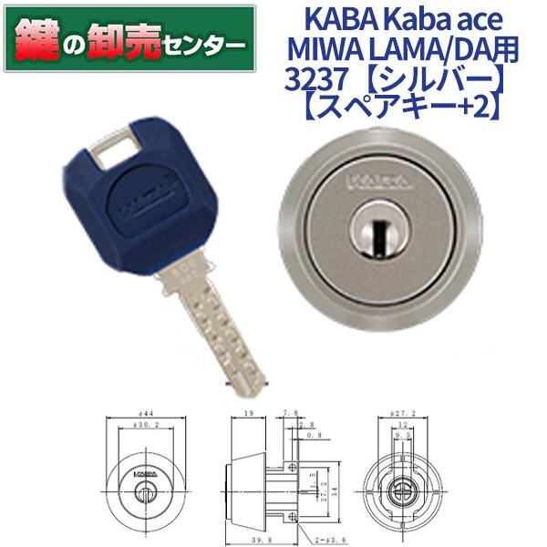 楽天市場】【スペアキー+3】KABA カバKaba ace カバエース 3237 MIWA 美和ロック LA MA DA 交換用シリンダー [Kaba -ace-3237]・ゴールド・耐ピッキング・リバーシブル仕様ディンプルキー鍵(カギ) 交換 取替【送料無料】 : 鍵の卸売センター 楽天市場店