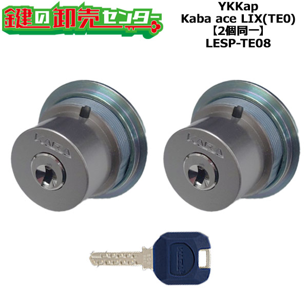 【MIWA LESP MIWA TE-08】Kaba ace カバエース 3250+3250シリンダー ドア厚28～46mm用 2個同一キー ・シルバー/ゴールド/ブロンズ 標準キー6本（ブルーヘッド）付き｜鍵の卸売センター　店